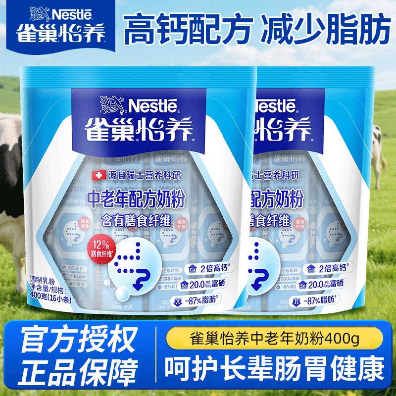 雀巢怡养中老年奶粉益护因子益生菌高钙无蔗糖400g袋装官方正品