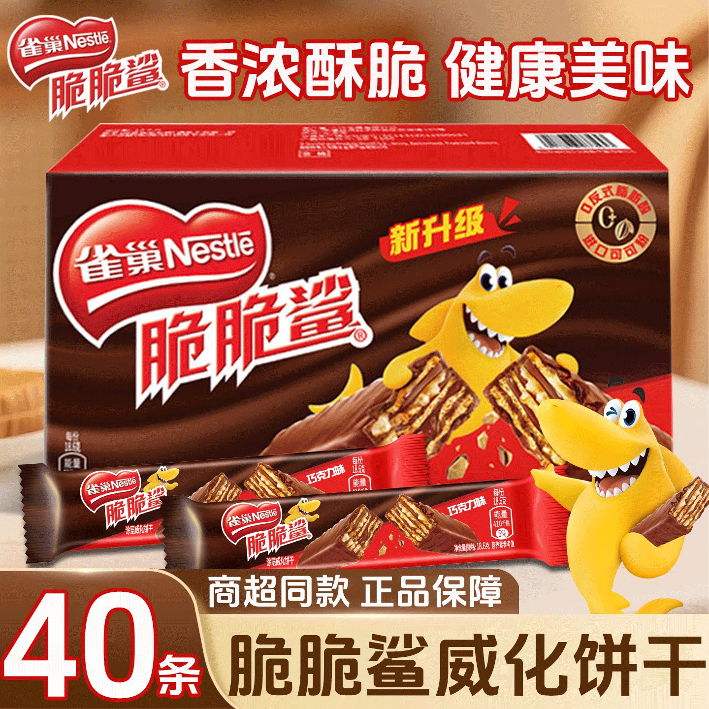雀巢脆脆鲨巧克力威化饼干40条盒休闲零食小吃解馋喜糖年货大礼包