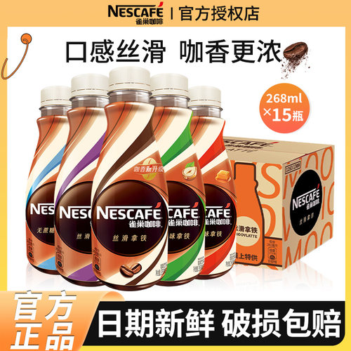 官方雀巢咖啡瓶装饮料丝滑拿铁