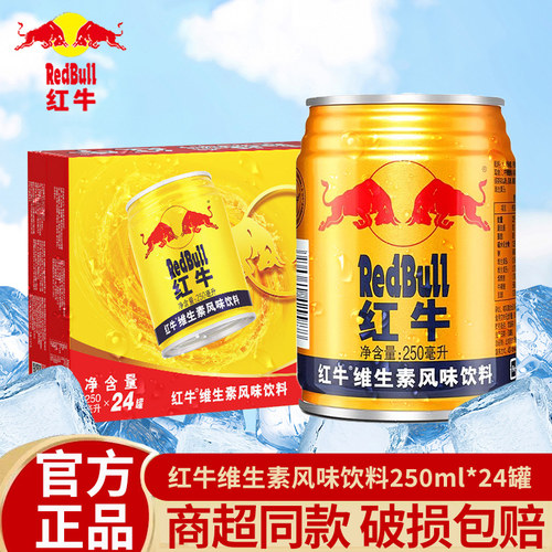 红牛维生素风味饮料250ml运动健身能量饮料开车提神醒脑官方正品