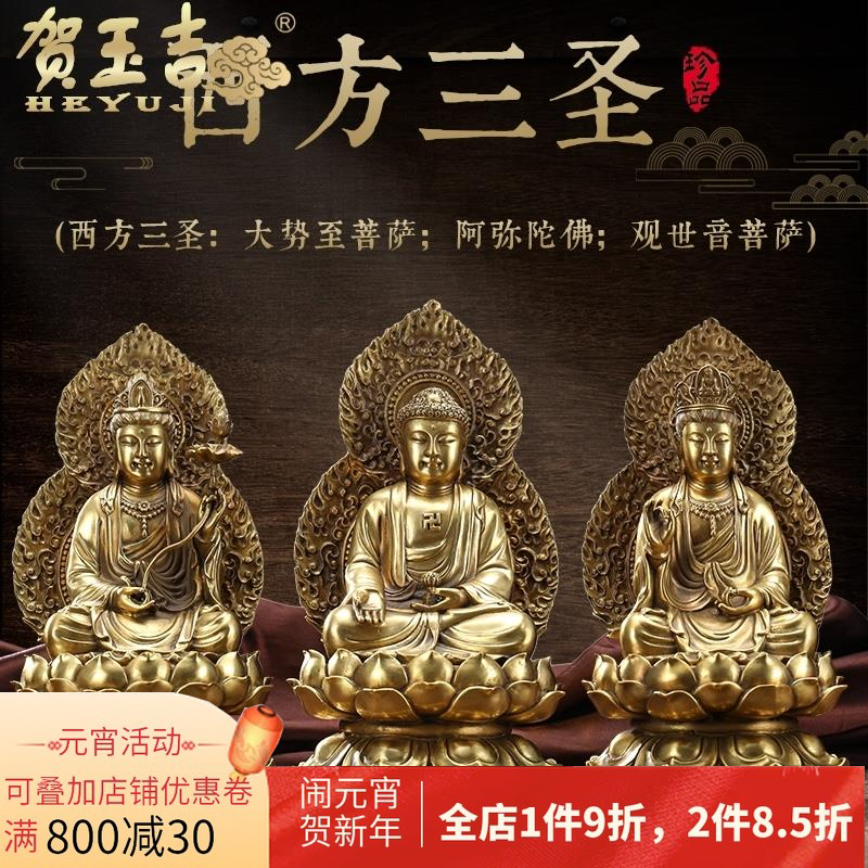 贺玉吉纯铜西方三圣坐式佛像摆件阿弥陀佛观世音菩萨大势至菩萨
