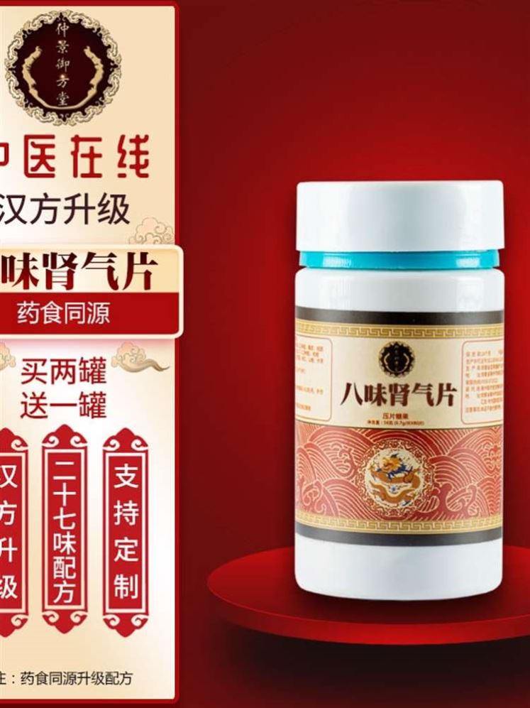 八味肾气丸金匮益男士调理同仁堂品质原料御方堂