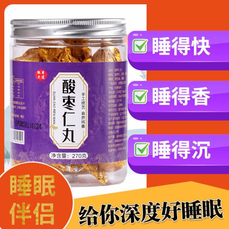 正品酸枣仁丸睡眠差多梦蜂蜜纯手工即食酸枣仁丸山东罐装酸枣仁丸