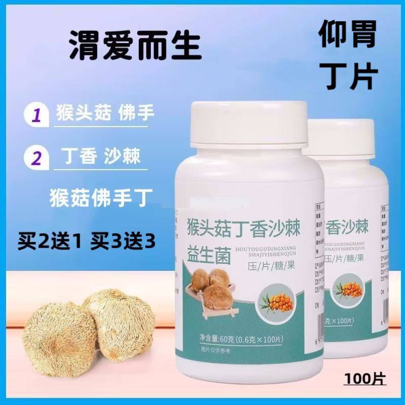 仰叶猴菇膳食丁片非胃渭佛手仰丁香猴香店猴菇丁素砂仁液颗粒