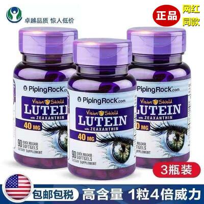 【视力健康】美国朴诺叶黄素胶囊40mg中老年眼疲劳模糊干涩老花