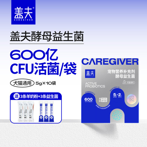 盖夫犬猫通用酵母益生菌益生元