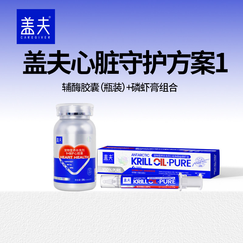 盖夫心脏守护方案1：辅酶胶囊（瓶装）+磷虾膏组合 狗护心胶囊,宠物/宠物食品及用品,狗特色保健品,淘宝优惠券,粉丝福利购,淘宝优惠卷