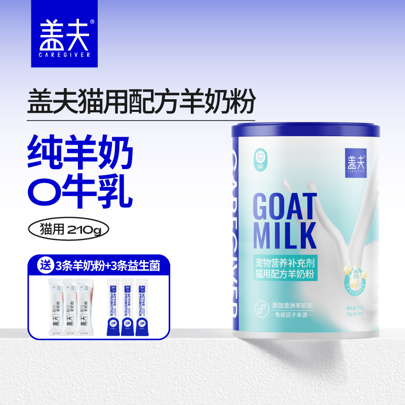 羊奶粉猫用盖夫补充营养幼猫成猫