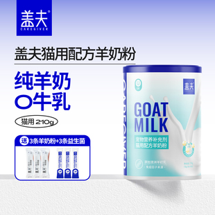 盖夫羊奶粉猫用营养补充剂幼猫成猫宠物猫维生素DHA