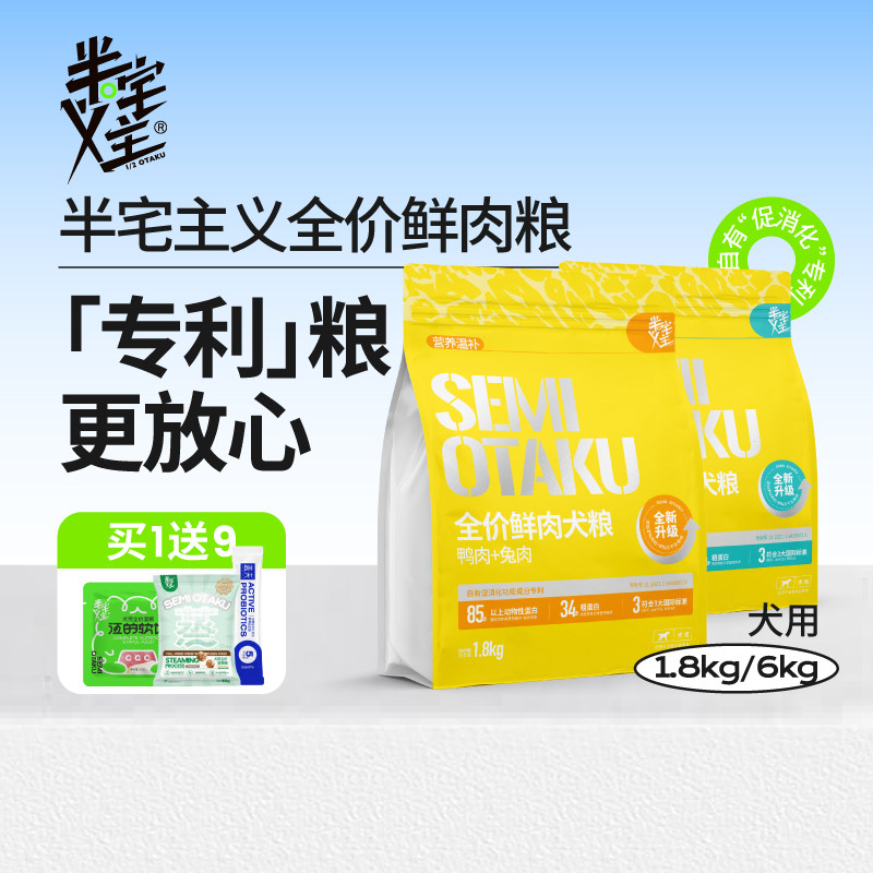 半宅主义犬粮全价鲜肉狗粮鸡肉鸭肉兔肉冻干幼犬成犬狗主粮1.8kg