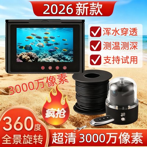 2026款360度超清全景旋转探鱼器