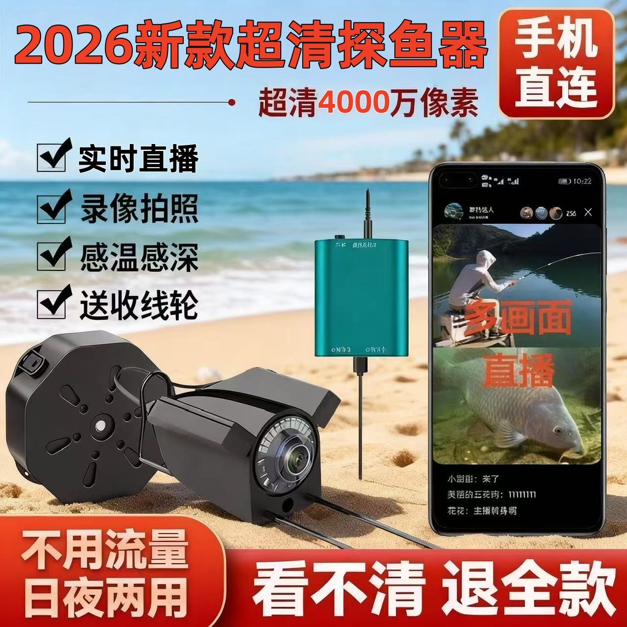 2026新款手机直连超清摄影探鱼器