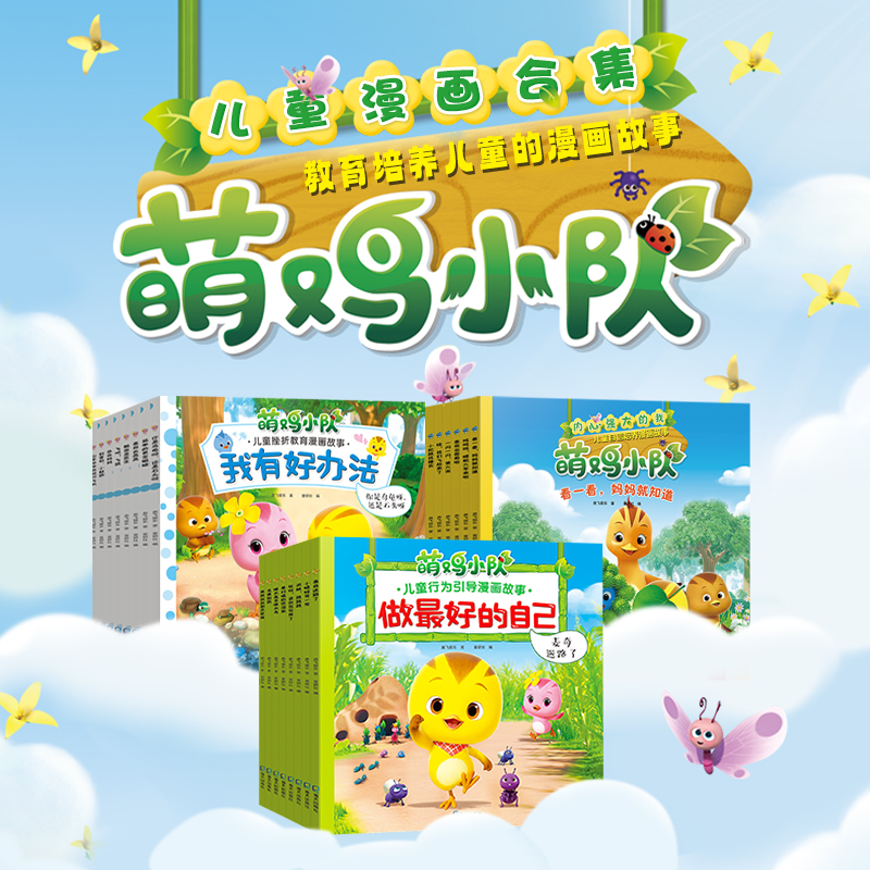 萌鸡小队绘本点读 儿童挫折教育漫画故事全8册 我有好办法内心强大的我 3-6岁宝宝睡前故事 小达人点读笔32G怎么样,好用不?