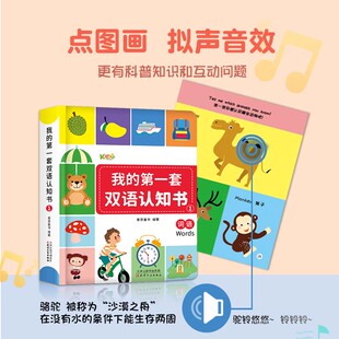 绘本 中英双语词汇认知书 全3册 第一套双语认知书 点读版 我 幼儿早教认知启蒙 小达人点读笔32G