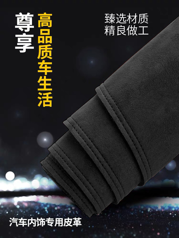汽车前仪表板麂皮防光垫中控台遮阳隔热皮革防滑工作垫