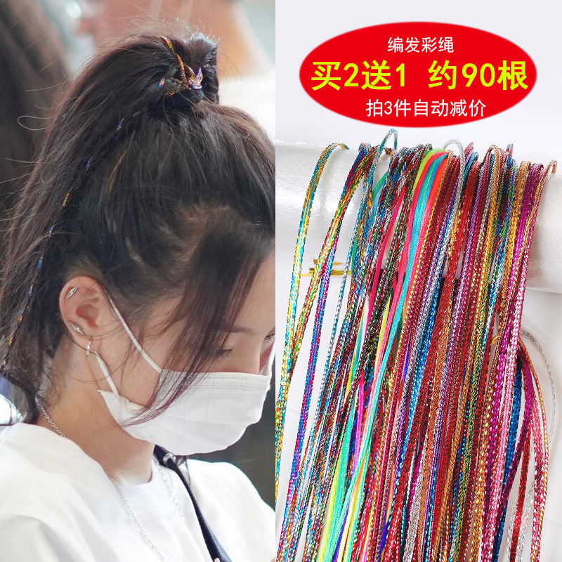 杨超越同款编发彩绳发饰彩色绳子编头发的脏脏辫子儿童头绳头饰女
