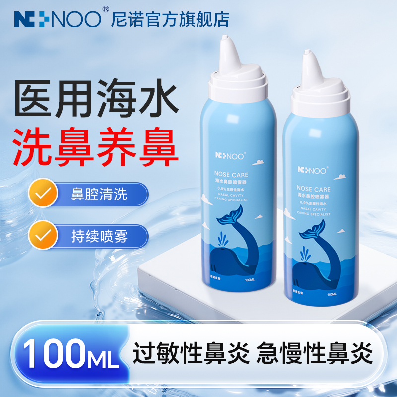 尼诺海水鼻腔喷雾器鼻炎喷雾