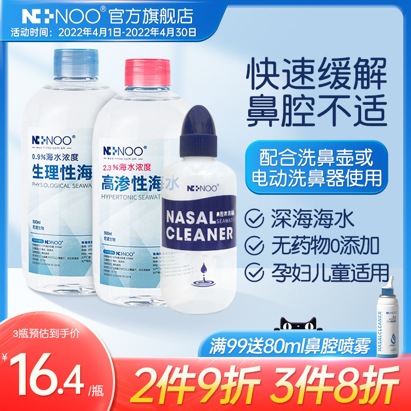 尼诺高渗海盐水生理性洗鼻盐水电动洗鼻器儿童成人鼻腔喷雾鼻炎