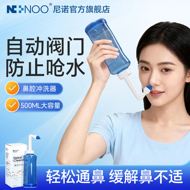 尼诺洗鼻器家用手动鼻腔冲洗壶成人儿童过敏鼻炎生理性海盐水喷雾