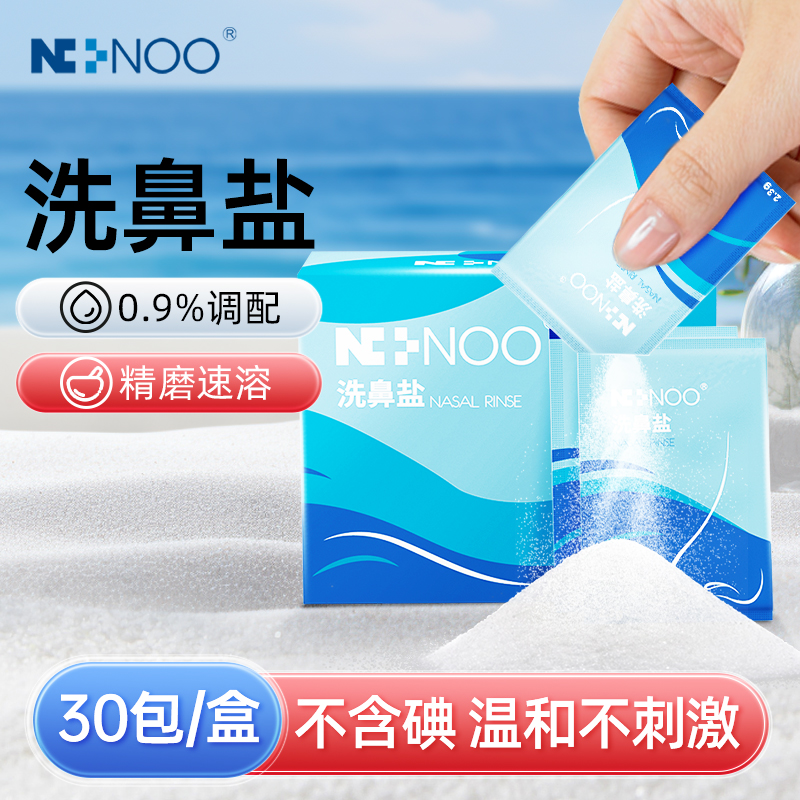 NI+NOO家用儿童洗鼻器鼻腔冲洗器