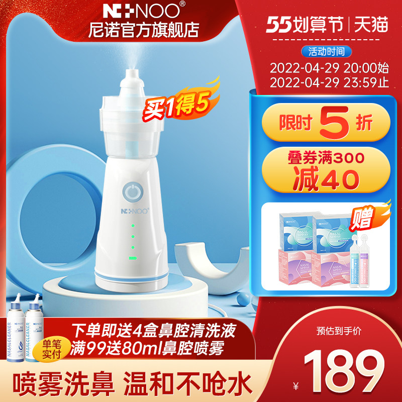 尼诺电动喷雾洗鼻器儿童专用家用鼻腔冲洗孕妇大人鼻炎雾化医用