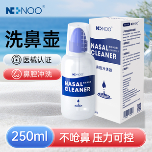 尼诺洗鼻壶儿童成人鼻壶鼻炎洗鼻子神器鼻腔冲洗家用洗鼻器250ml