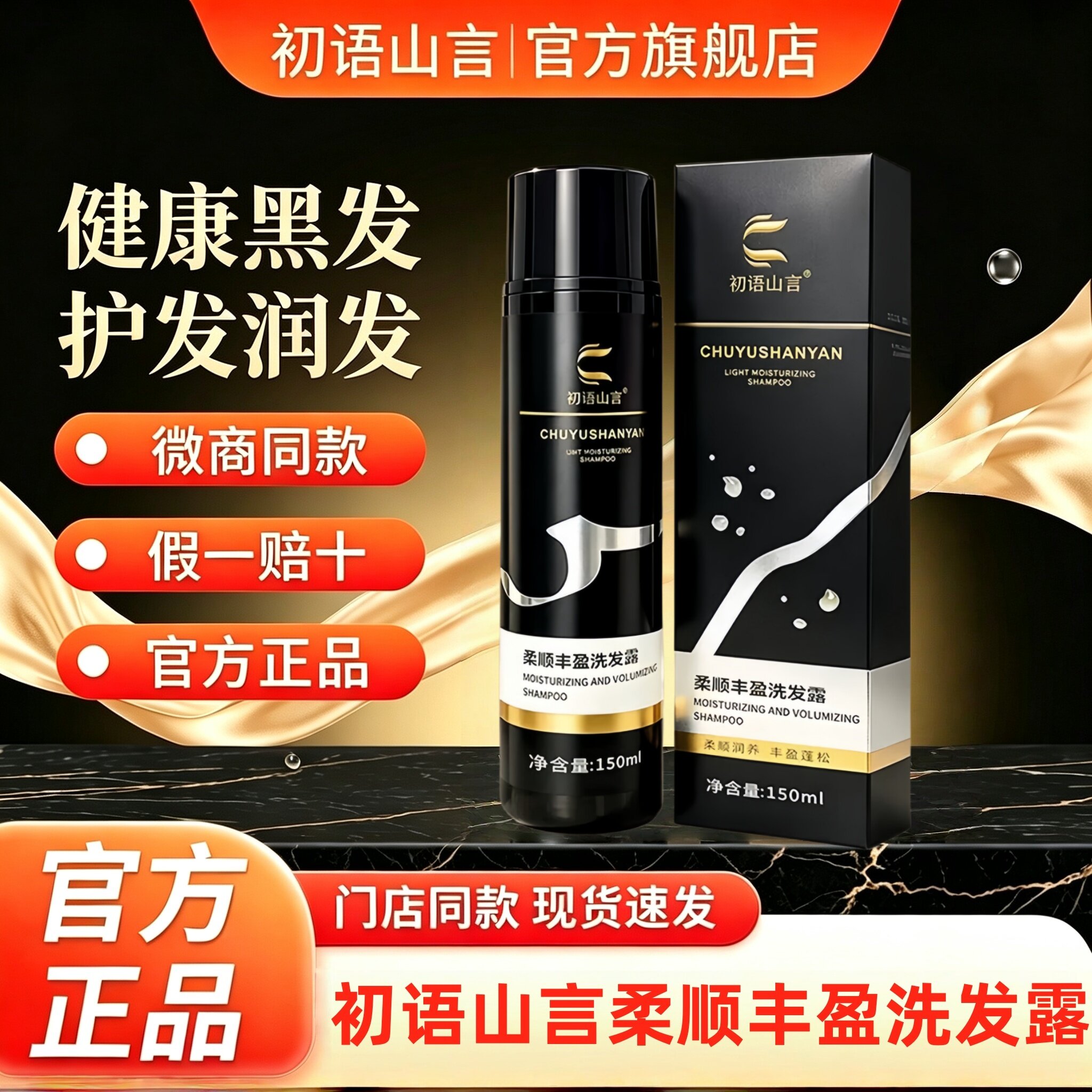 初语山言白养黑洗发露轻盈洗发水图片