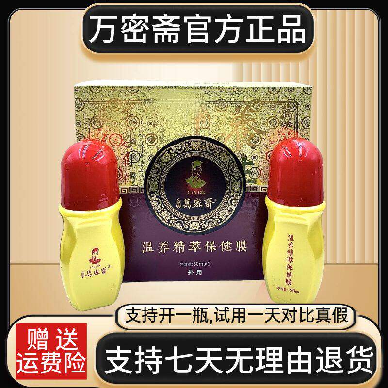 万密斋温养精萃保健膜大河岸原道圣康膜道圣和养生膜小胖墩正品