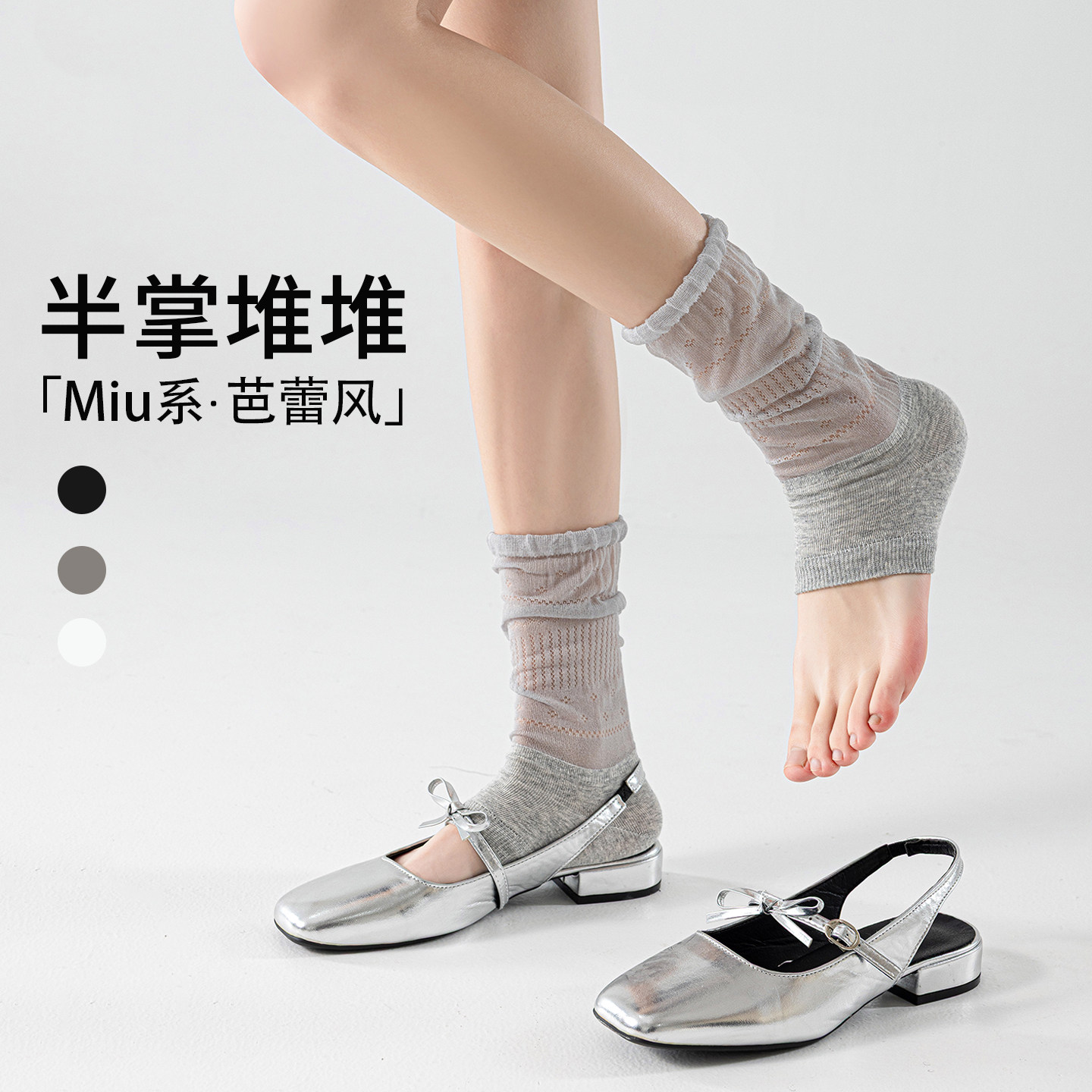 芭蕾风袜子女夏季薄款甜美miu系堆堆袜女半掌长袜透气中筒袜套