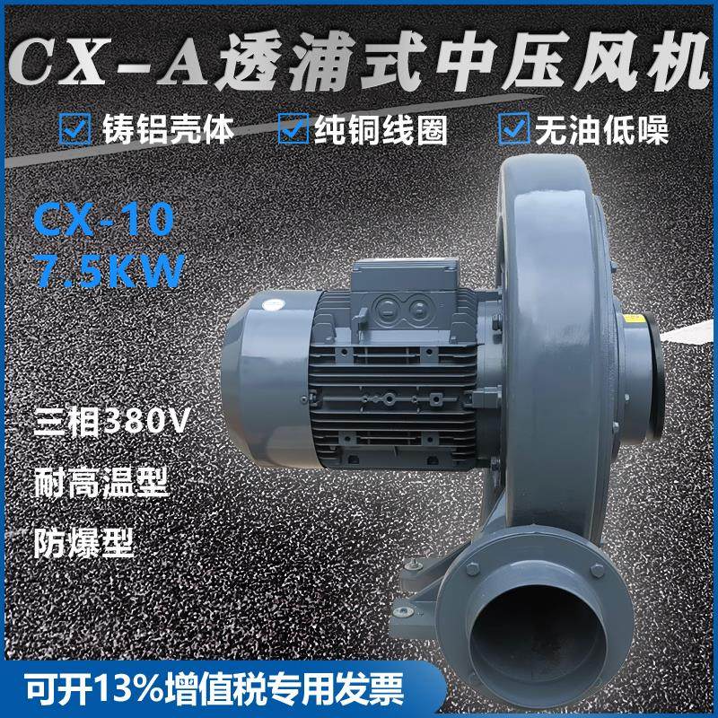 新款CX-10升鸿风机7.5KW大功率中压鼓风机耐高温透浦式防爆负包邮,五金/工具,施工除尘器,淘宝优惠券,粉丝福利购,淘宝优惠卷