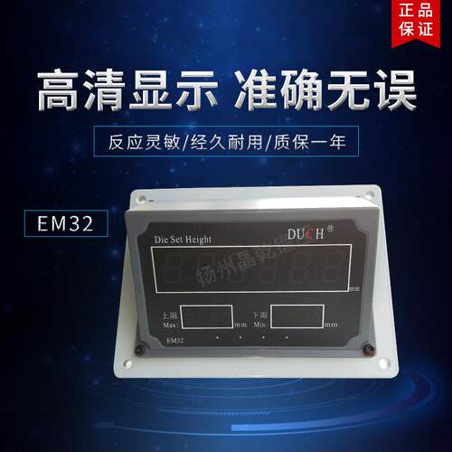 新款DUCH扬州大祺EM31-AC 30 25 DC扬力EM32电子模高显数器EM包邮