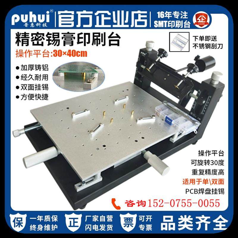 新款超高精密丝印台贴片锡膏印刷钢网PCB印刷机定位S包邮,五金/工具,回流焊接机,淘宝优惠券,粉丝福利购,淘宝优惠卷