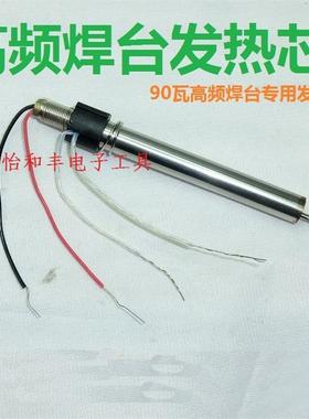 新款发热芯 高频发热芯 203H发热芯 烙铁芯 ET-2000发热芯90W包邮