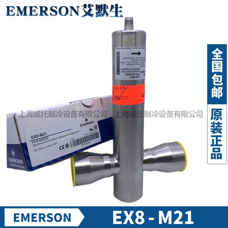 新款电子膨胀阀EX4-I21/EX5-U21/EX6/EX7-I21/E包邮