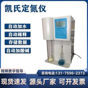 新款KDN-04A全自动凯氏定氮仪蒸馏装置粮食土壤饲料蛋白质含包邮