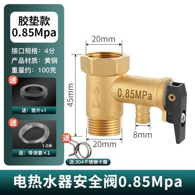 全新热水器全铜安全阀适用于美的海尔史密斯电泄压阀小厨宝止包邮