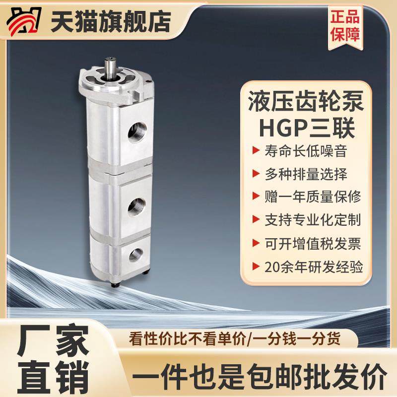 新款征全液压齿轮泵总成油泵HGP-333A三联多联高压厂家直销小包邮,五金/工具,压力泵,淘宝优惠券,粉丝福利购,淘宝优惠卷