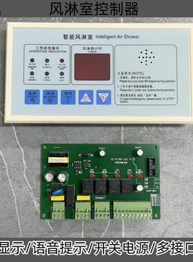 新款通用兼容款风淋室控制器MY-FLS2A22-L01  V1.0板电子互锁包邮
