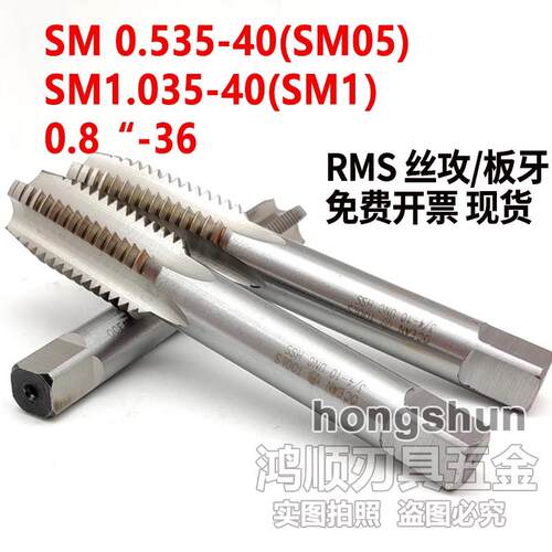 新款光学丝锥RMS0.8-36丝攻SM05 SM1 SM0.535-40 1.035-40塞包邮