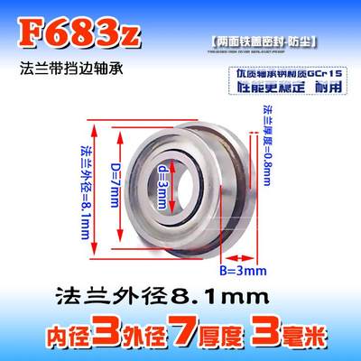 新款深沟球微型带挡边法兰小轴承MF63MF83F683F693F623ZZ内径m