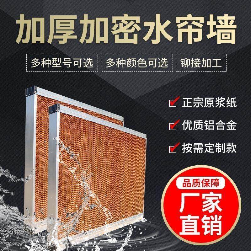 新款水帘墙降温水帘纸幕湿帘蜂窝纸养殖厂车间大棚矿场专用定包邮,畜牧/养殖物资,降温机/换气排气扇/水帘,淘宝优惠券,粉丝福利购,淘宝优惠卷