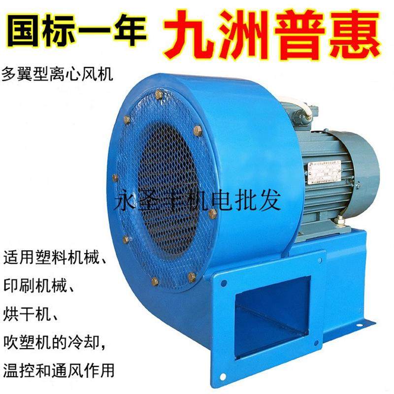 新款DF多翼式离心通风机 印刷晒图烘干风机吹塑温控包邮,五金/工具,风机/鼓风机/通风机,淘宝优惠券,粉丝福利购,淘宝优惠卷