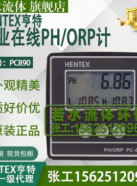 新款PC890在线pH计PH/ORP控制器分质分析仪表工业酸度计ORP仪包邮