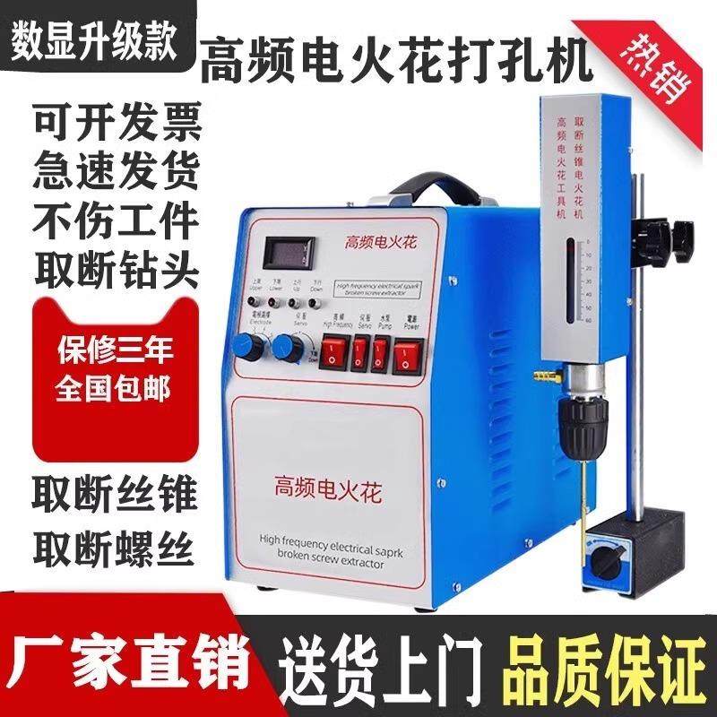 新款便捷式电火花打孔机高频电脉冲穿孔机放电取断丝锥螺丝钻包邮,五金/工具,电火花,淘宝优惠券,粉丝福利购,淘宝优惠卷