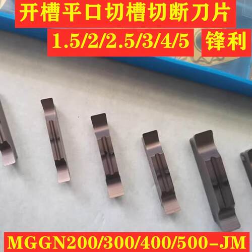 新款数控车床精磨切断切槽刀片凹槽MGGN400-JM/MGG300/200-JM包邮