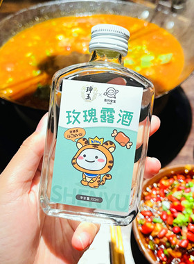 珅玉纯粮食清香型玫瑰露乖巧宝宝联名款口粮酒100ml品鉴试饮ux