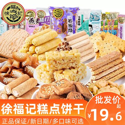 徐福记糕点混合口味500g散装早点心饼干办公室小吃甜点休闲零食品