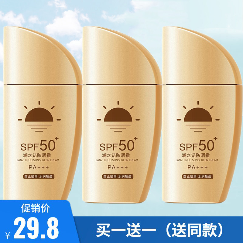 【买一送一小】小金瓶防晒霜50倍