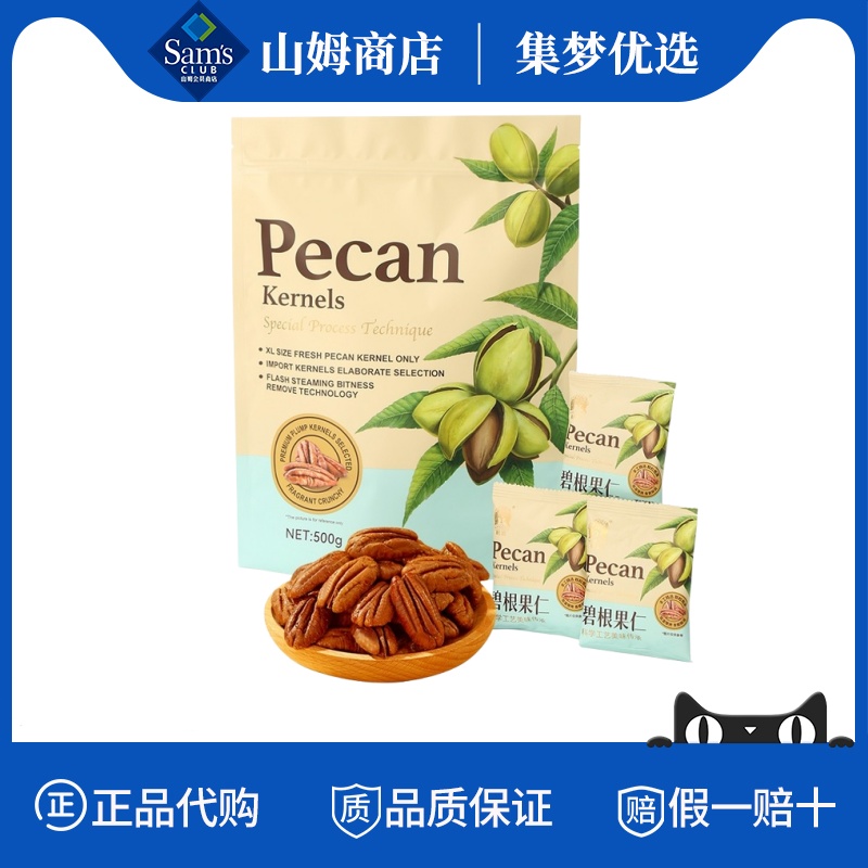 山姆超市代购杭派碧根果仁500g低温烘烤工艺 进口大号果独立包装