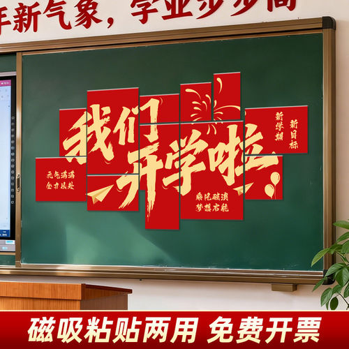 开学教室2026黑板kt板装饰迎新学期幼儿园小学仪式感氛围场景布置